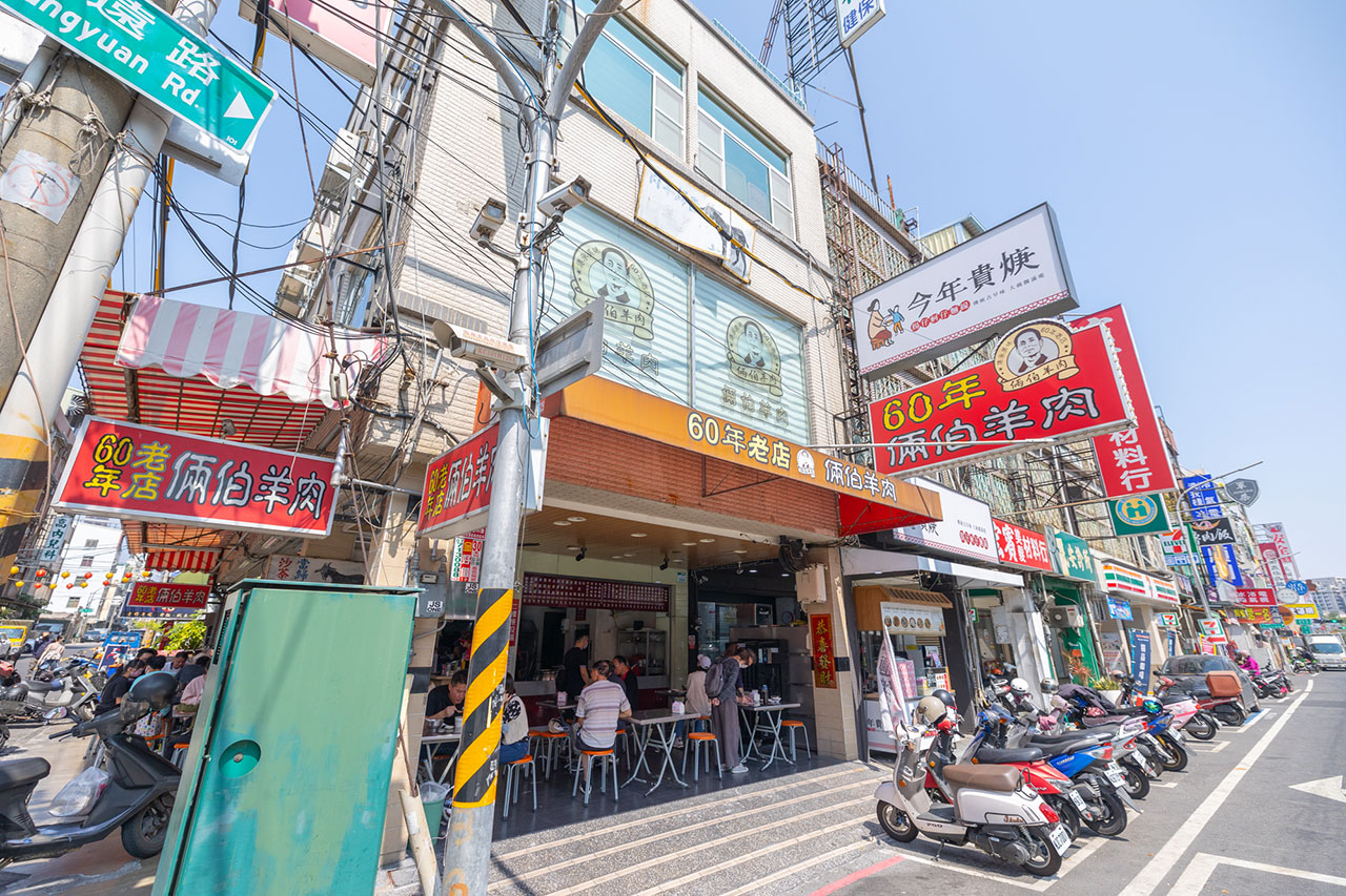 倆伯羊肉 倆伯羊肉