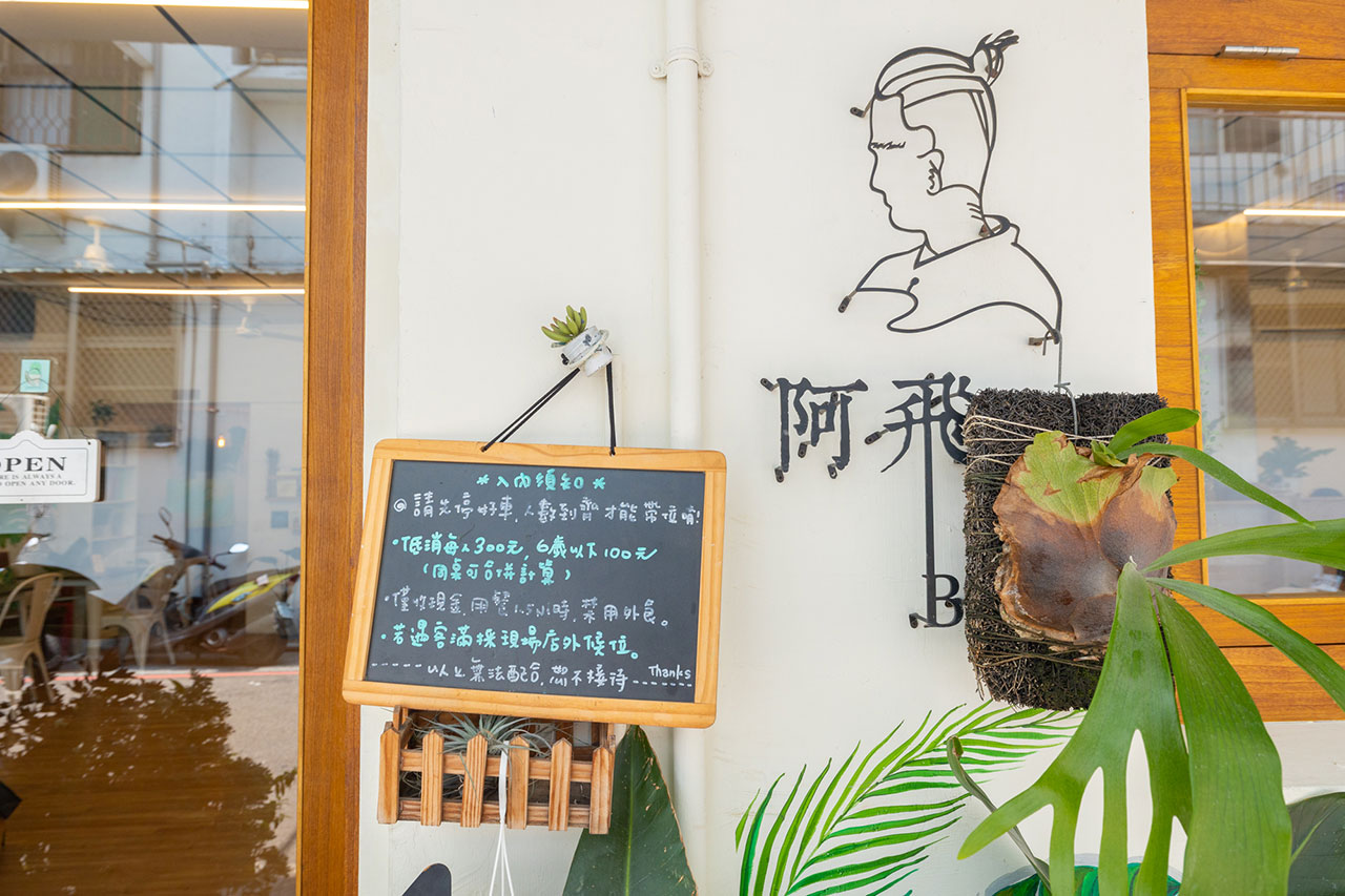 阿飛brunch早午餐