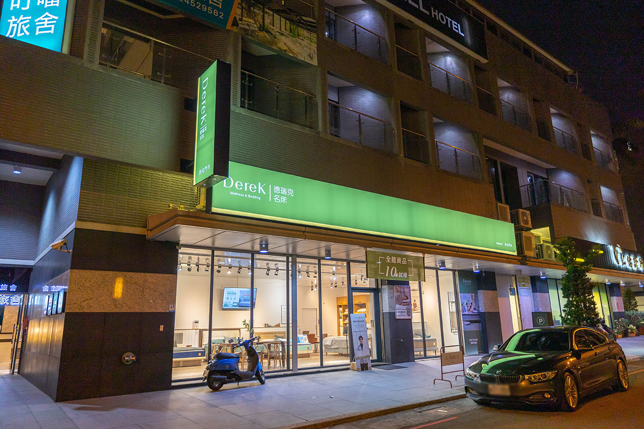 Derek【德瑞克名床】台中西屯門市 Derek【德瑞克名床】台中西屯門市