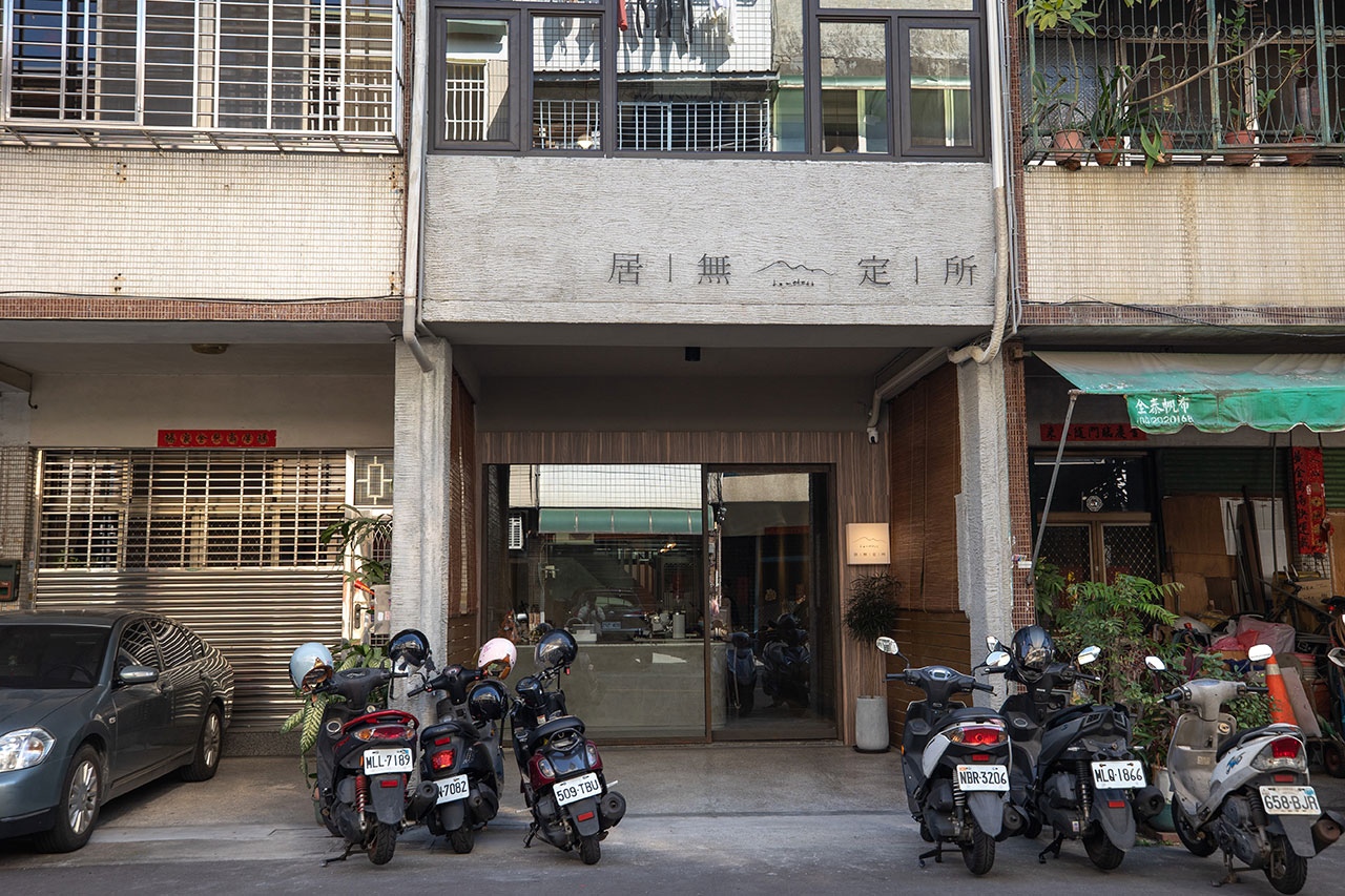 居無定所｜2025台中西區美食推薦