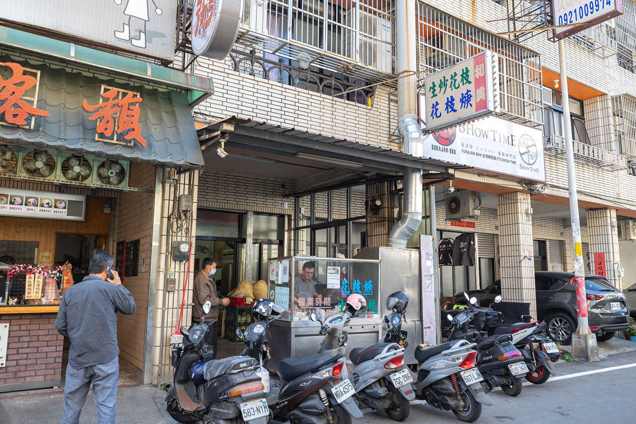 幸也充電站和美旗艦店