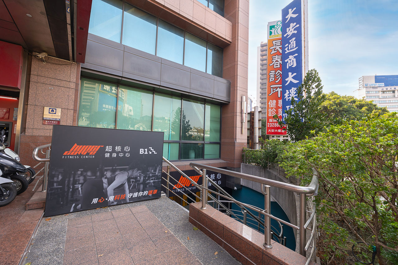 超核心健身中心-台中台灣大道館