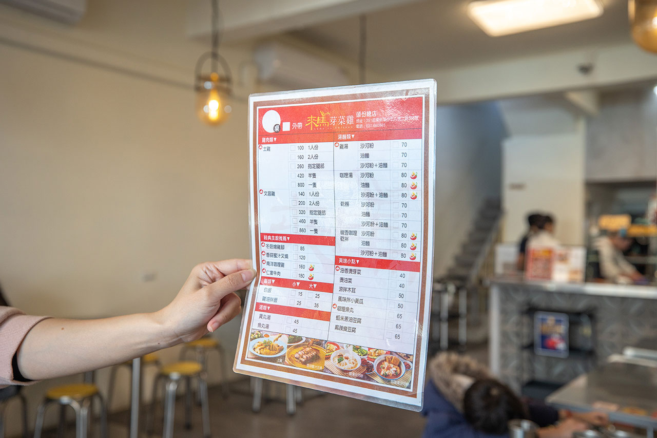 來馬芽菜雞｜2025苗栗美食推薦｜頭份美食推薦