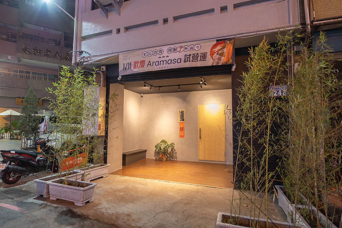 Aramasa 母龜小吃部