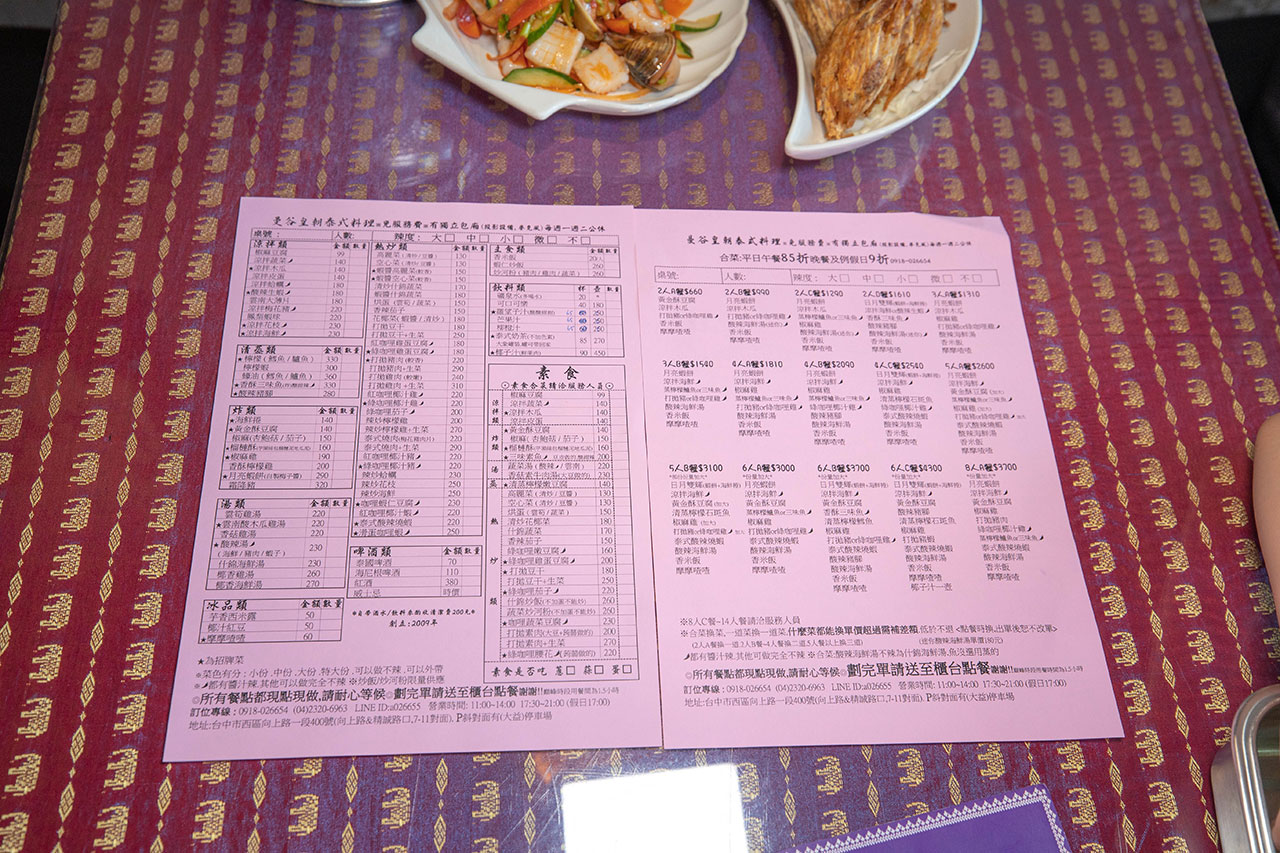 曼谷皇朝泰式料理