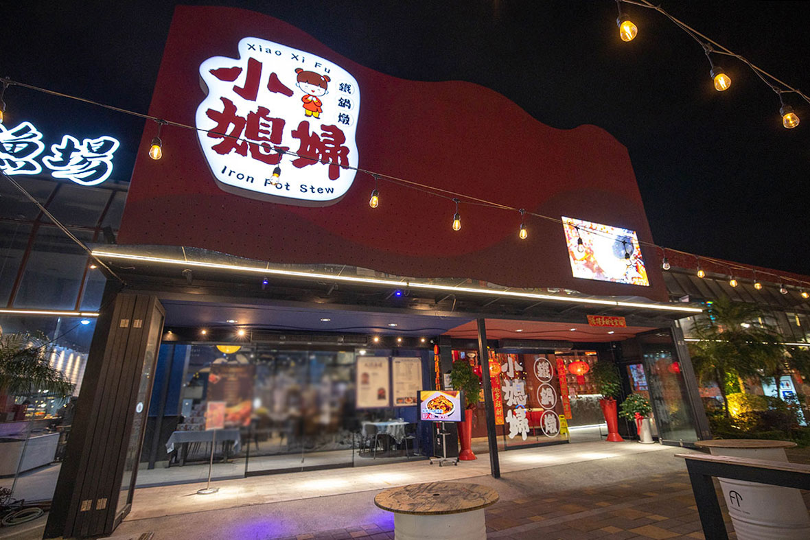 小媳婦鐵鍋燉台中旗艦店