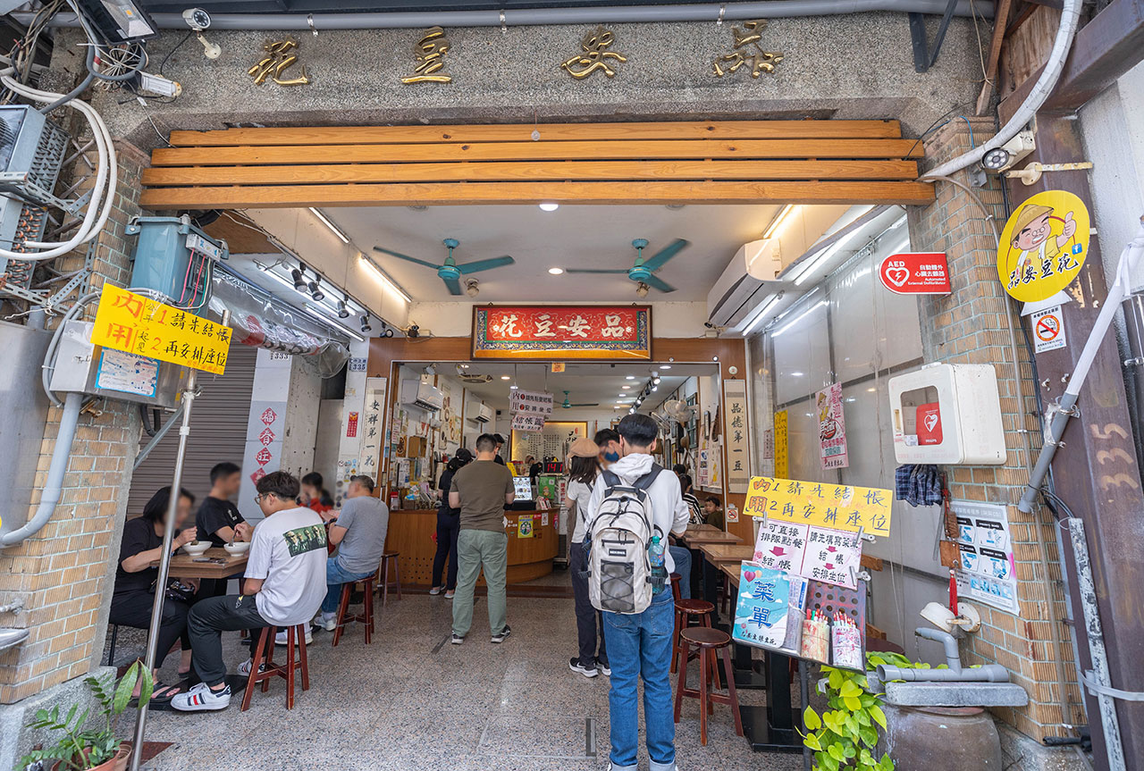 嘉義文化夜市品安豆花
