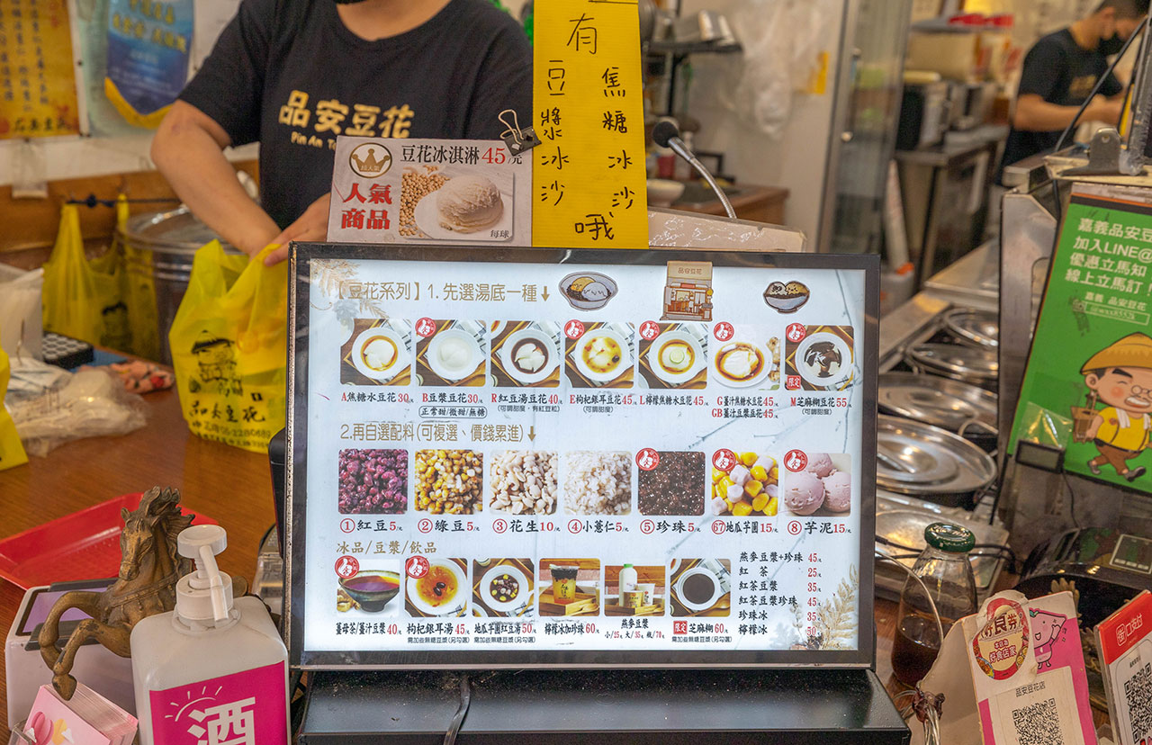 嘉義文化夜市品安豆花