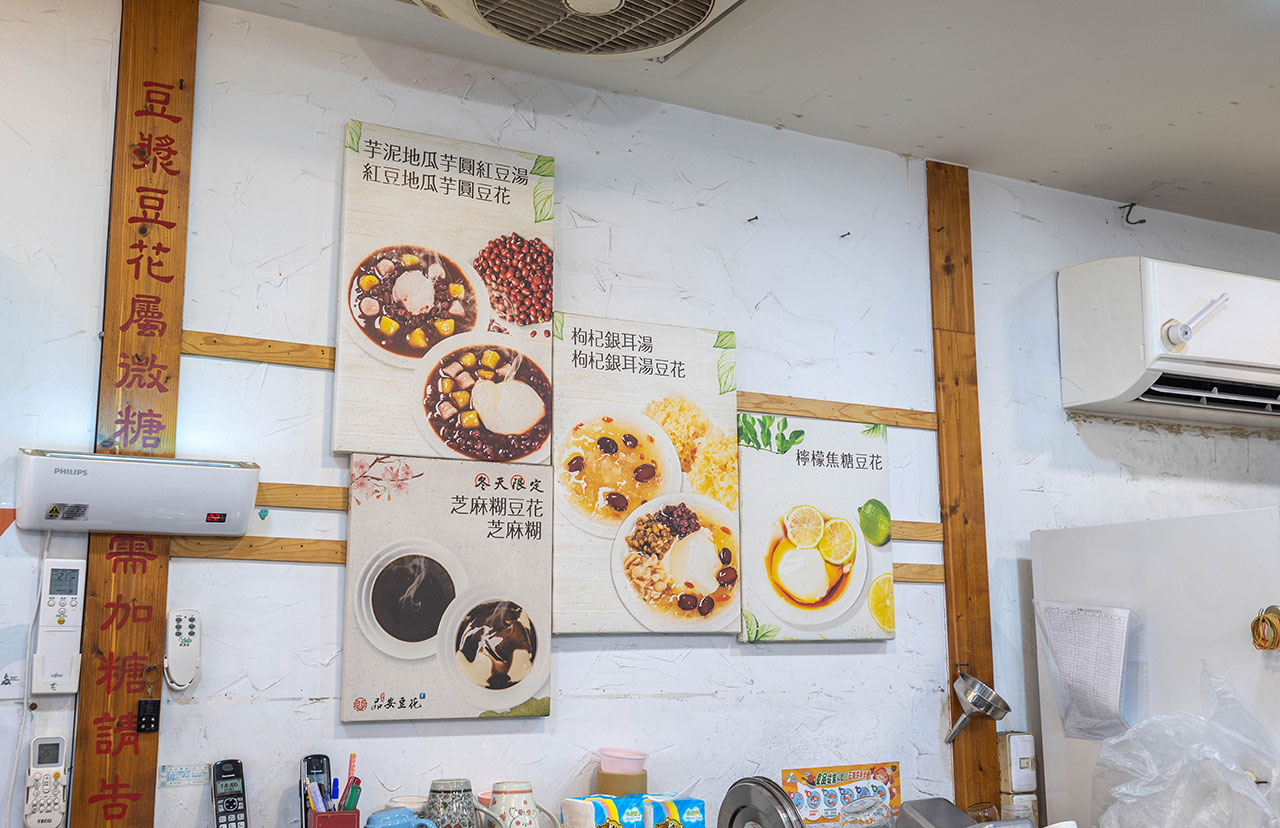 嘉義文化夜市品安豆花