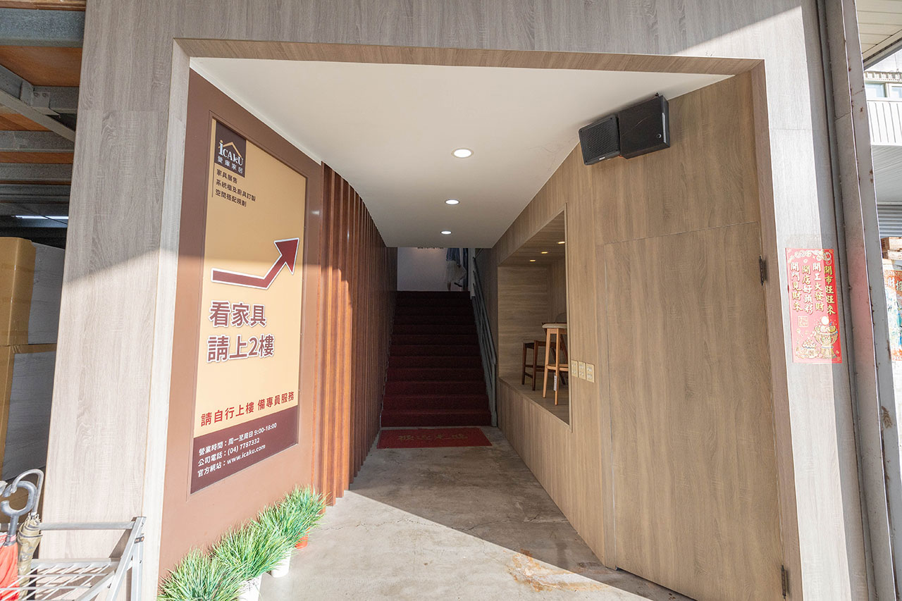 先進傢俱ＸiCAKU愛庫家居｜彰化鹿港家具行推薦