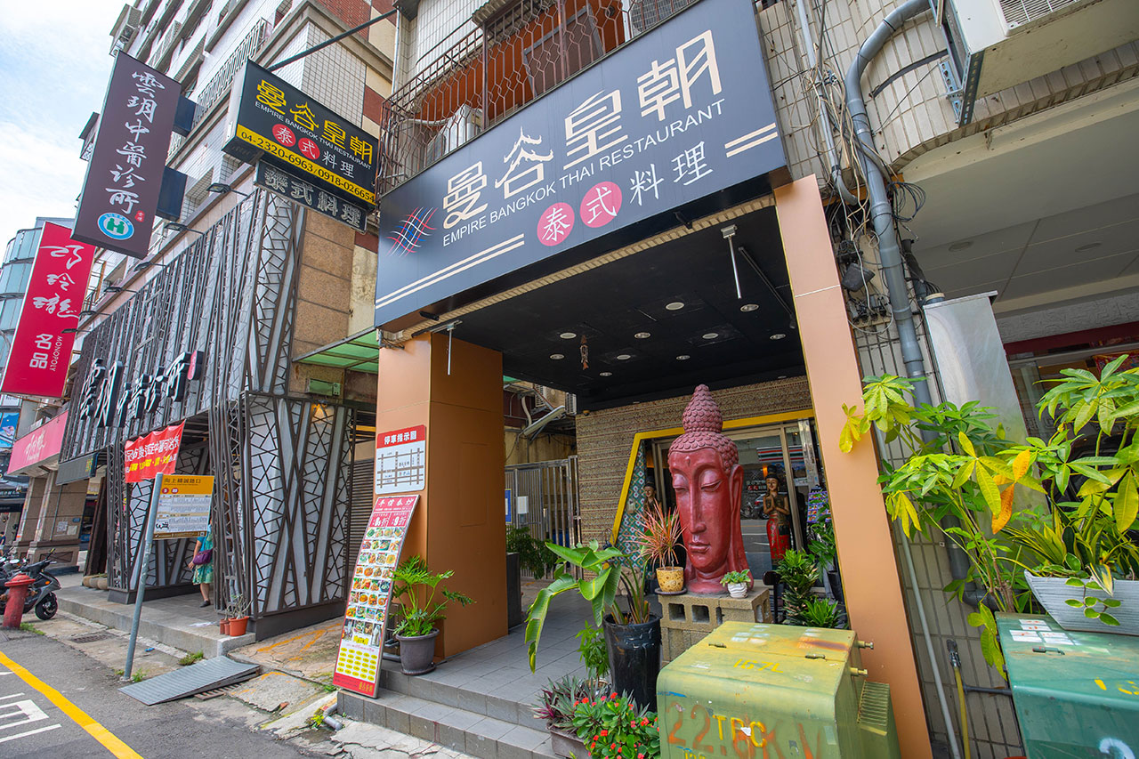 曼谷皇朝泰式料理