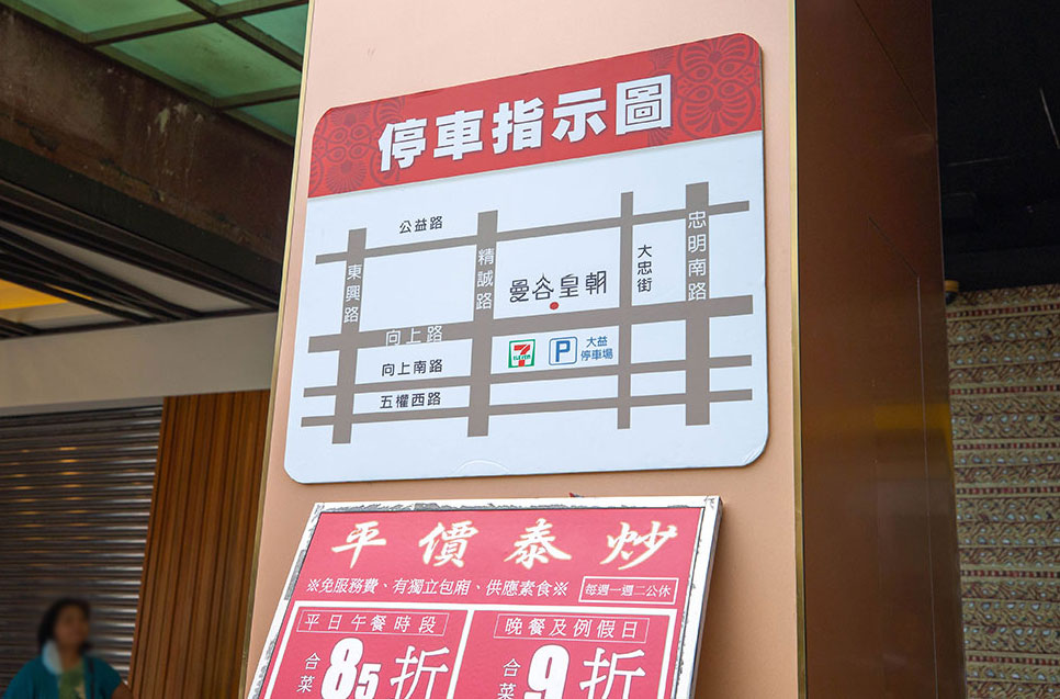 曼谷皇朝泰式料理