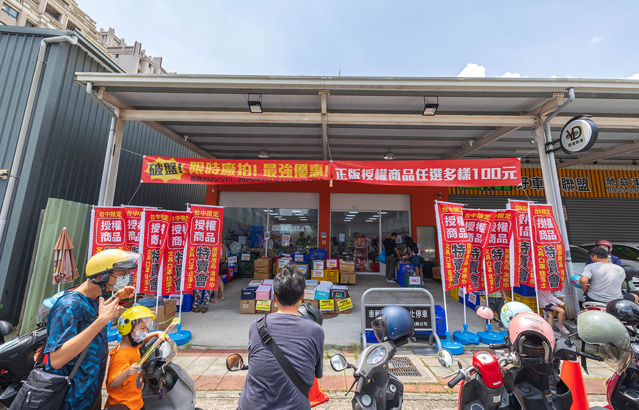 台中北屯文具特賣會｜廠拍出清限時15天，上千件文具用品1折起，日常用品75折起，還有滿額禮免費拿，2025文具界的Costco特賣會