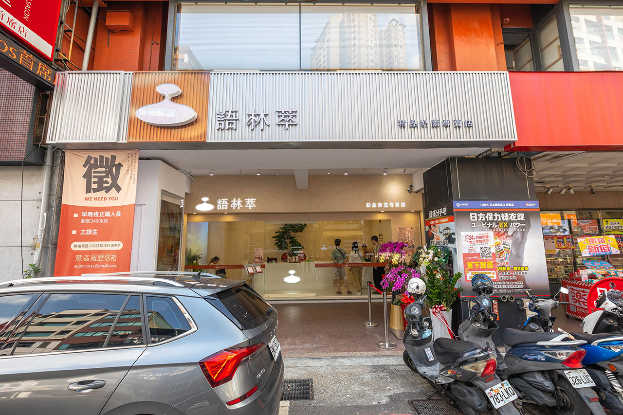 語林萃｜台中勤美飲料店推薦，金獎茶葉精品奶蓋專賣店，奶油界的愛馬仕法國ÉCHIRÉ艾許牛乳，芙柔六分打發工藝2025台中西區飲料推薦