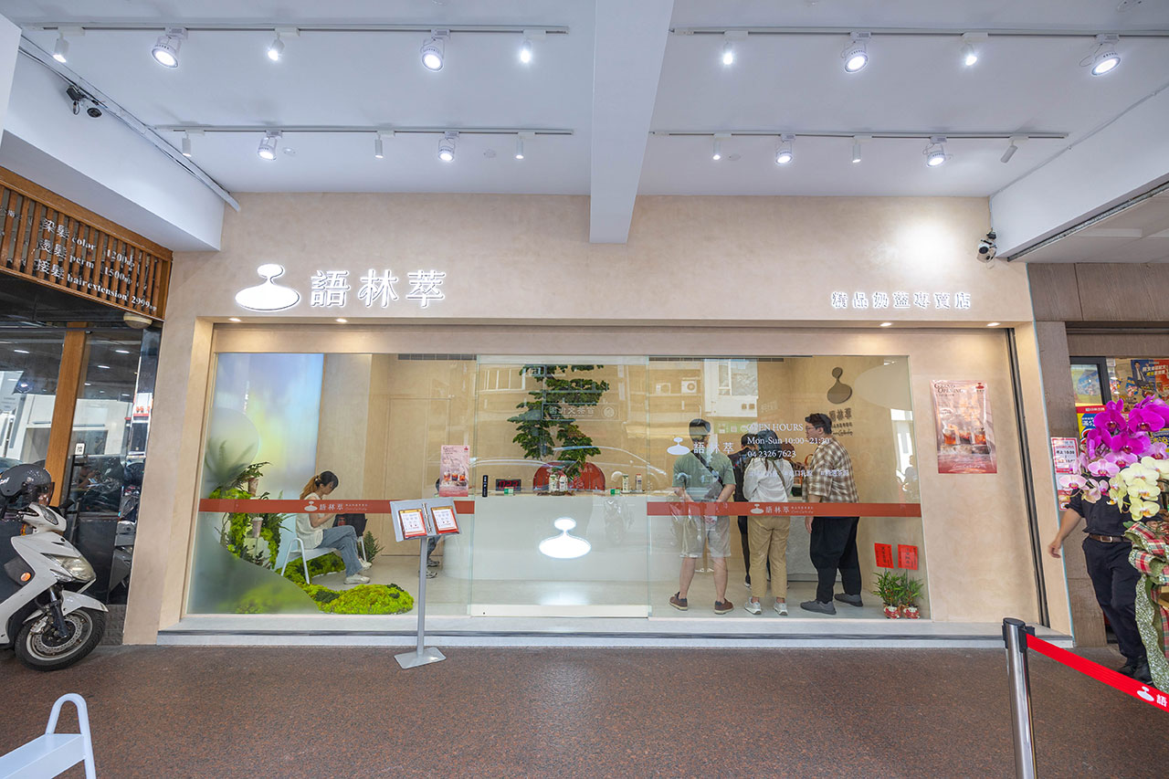 語林萃｜台中勤美飲料店推薦，金獎茶葉精品奶蓋專賣店，奶油界的愛馬仕法國ÉCHIRÉ艾許牛乳，芙柔六分打發工藝2025台中西區飲料推薦