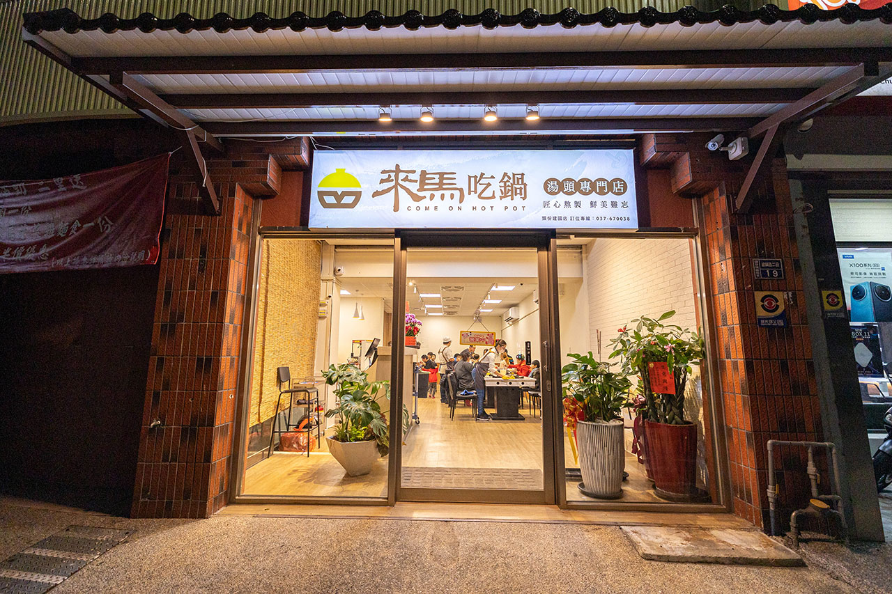 來馬吃鍋｜頭份建國夜市美食推薦｜2025苗栗美食推薦
