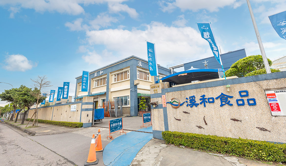 溪和水產觀光工廠