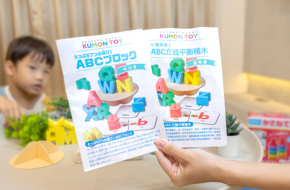 KUMON+TOY｜STEAM玩具推薦