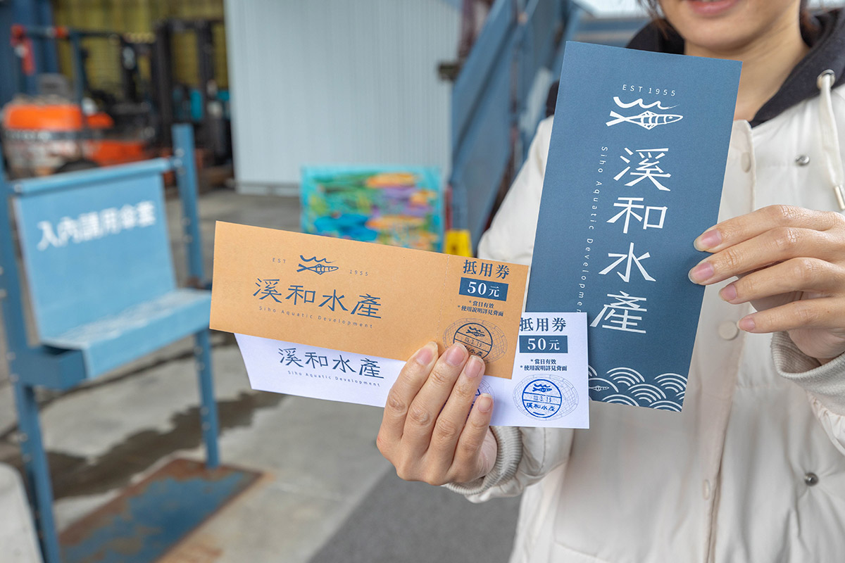 溪和水產觀光工廠