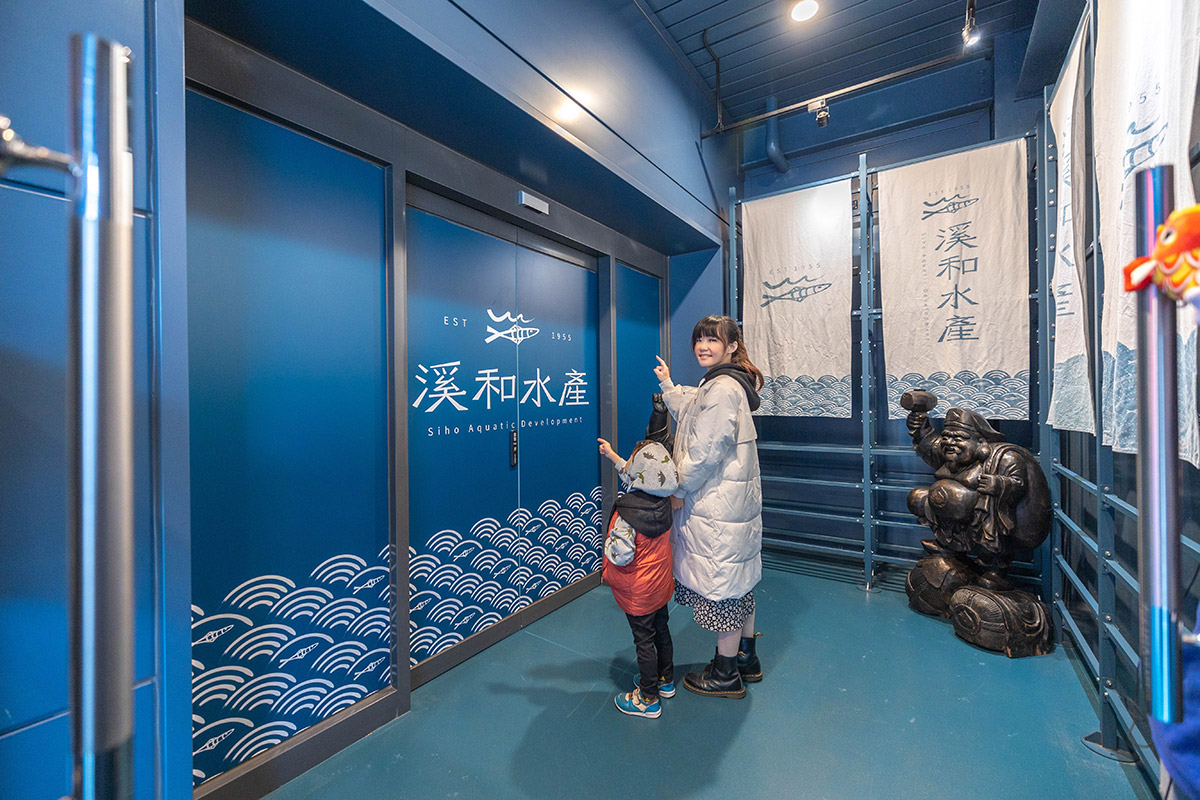 溪和水產觀光工廠