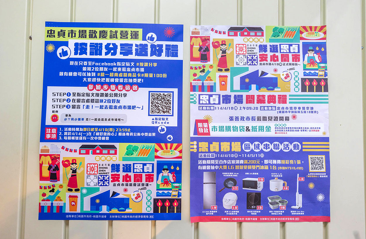 忠貞市場｜4月10日正式開幕｜桃園新景點｜忠貞眷村