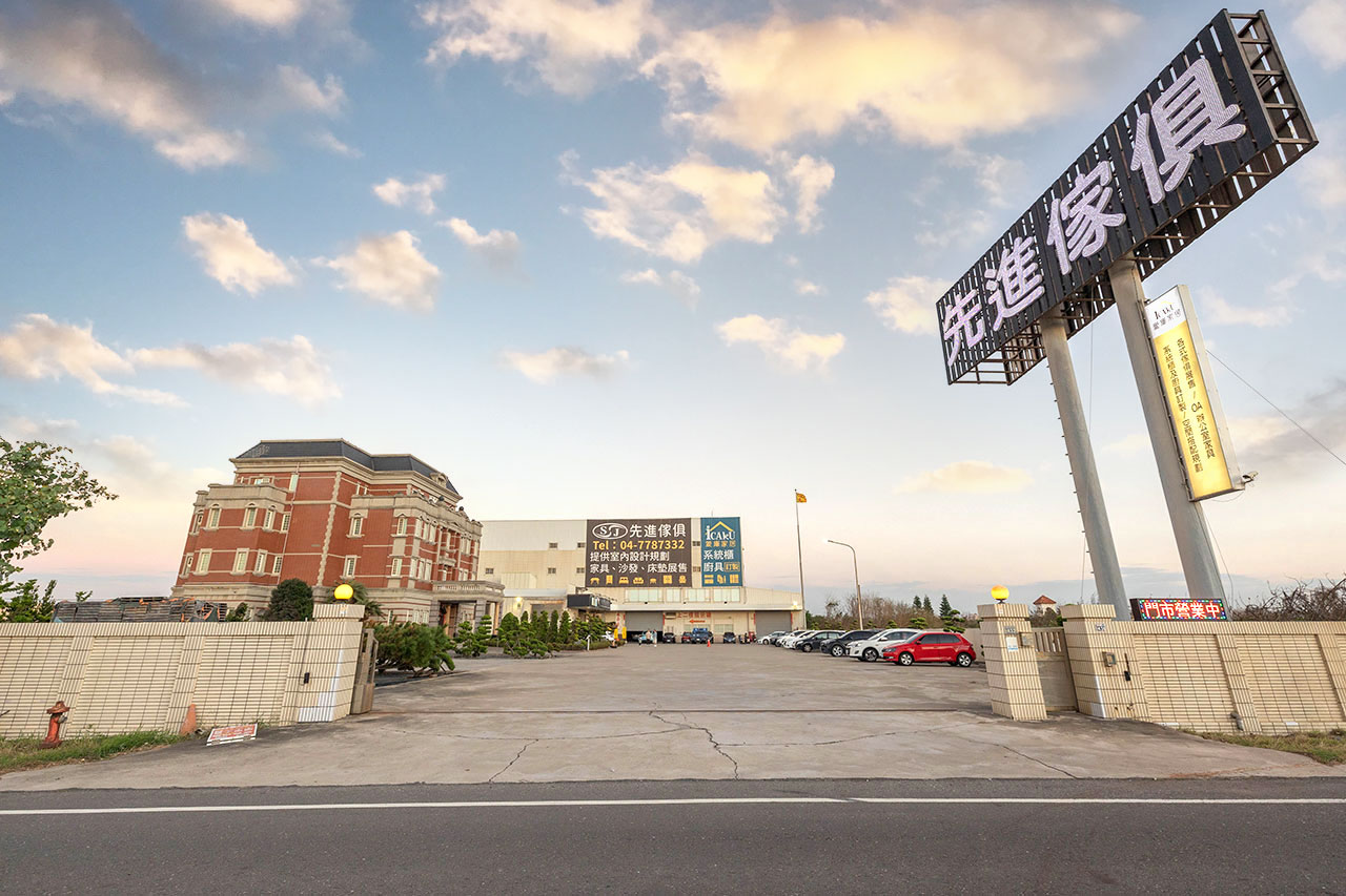 先進傢俱ＸiCAKU愛庫家居｜彰化鹿港家具行推薦