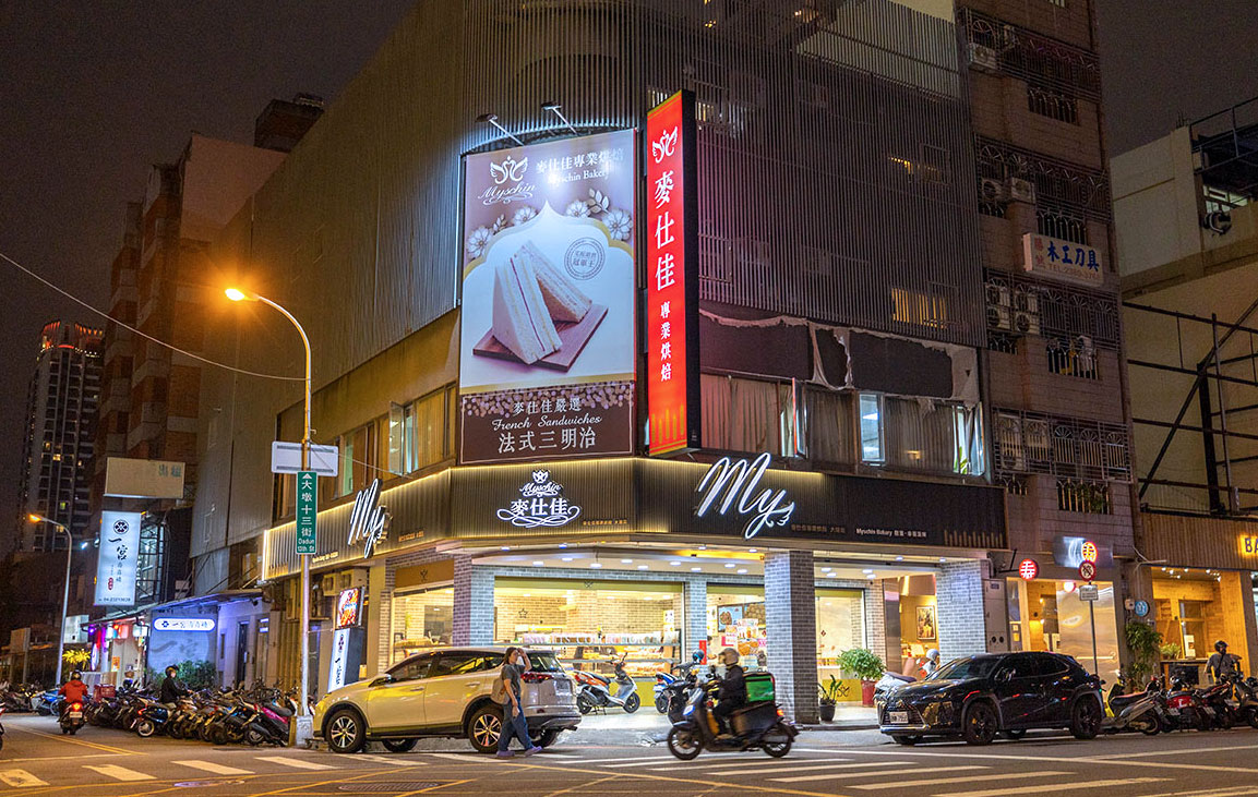 麥仕佳專業烘焙坊｜2025母親節蛋糕推薦