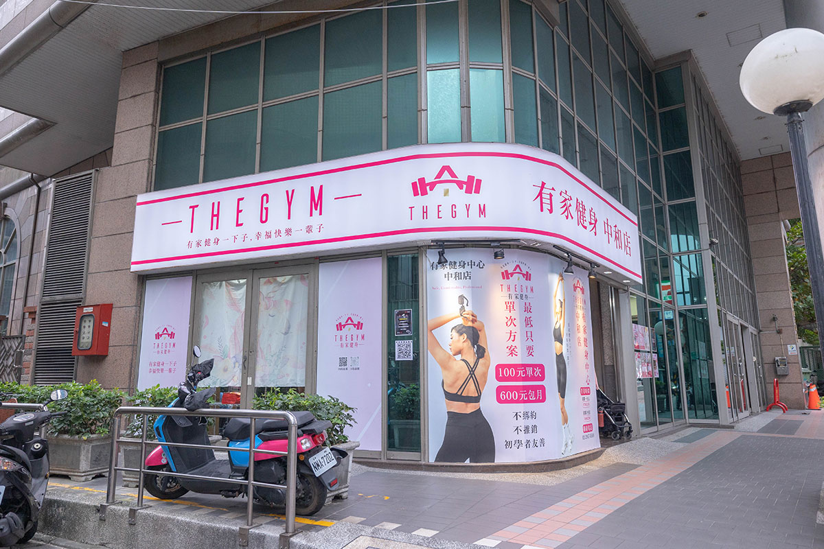 THEGYM有家健身新北中和店