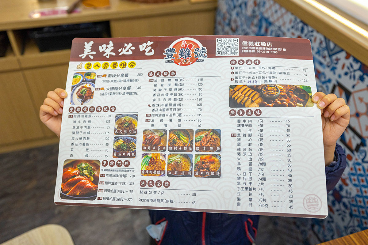 豐雞號信義莊敬店-2024信義區美食推薦