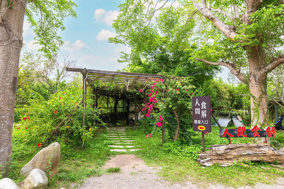 2025台中親子景點推薦-人間食解生態園養生坊