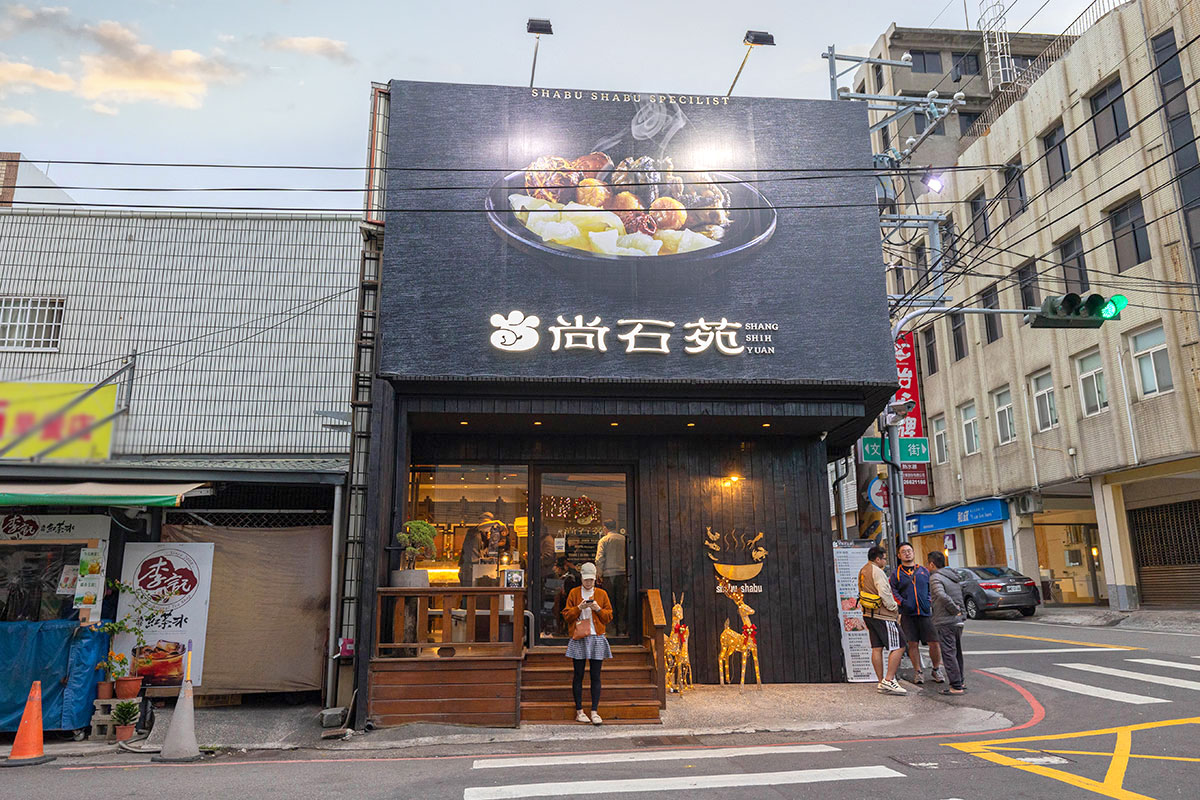 尚石苑石頭火鍋-台中沙鹿火鍋推薦