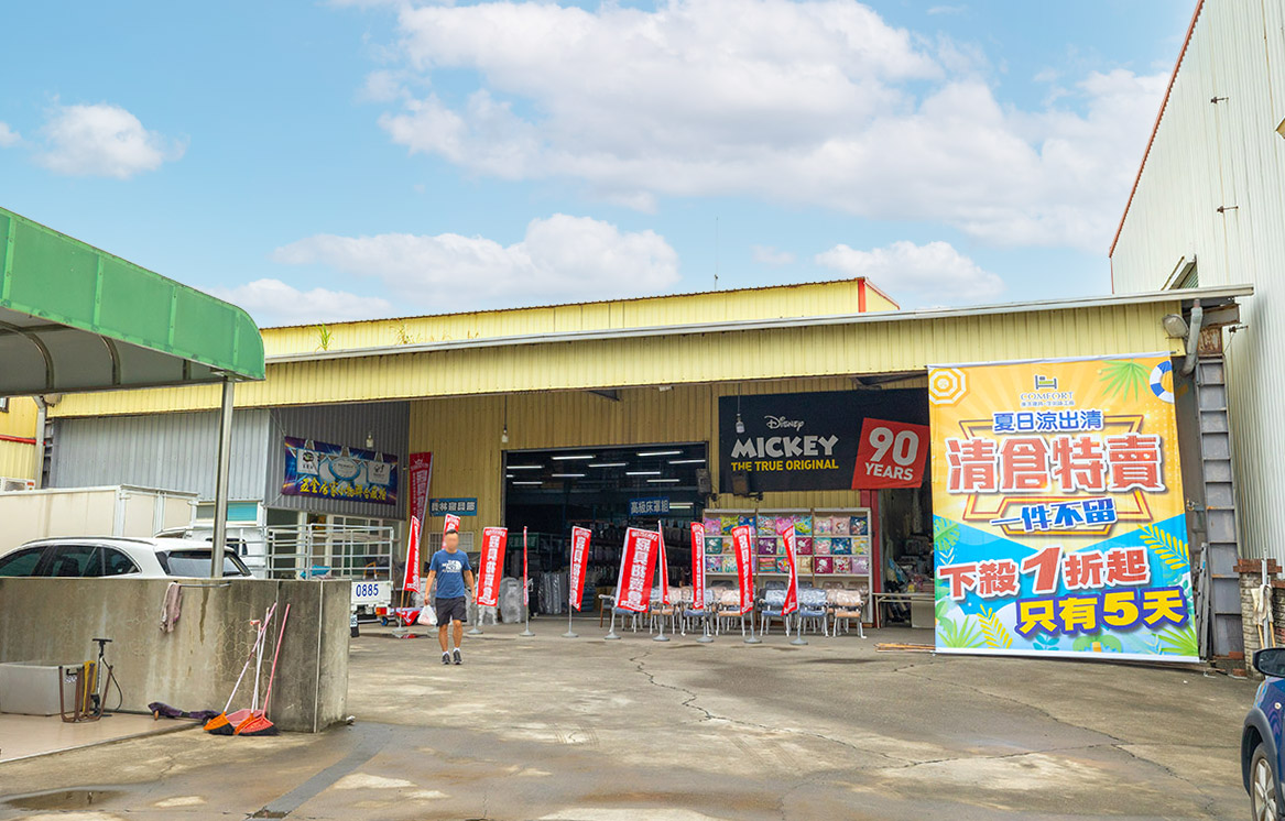 康活寢具夏日涼出清特賣會資訊