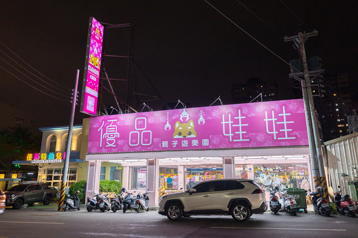 優品娃娃台中西屯店-夾娃娃機新手必玩「強爪模式」
