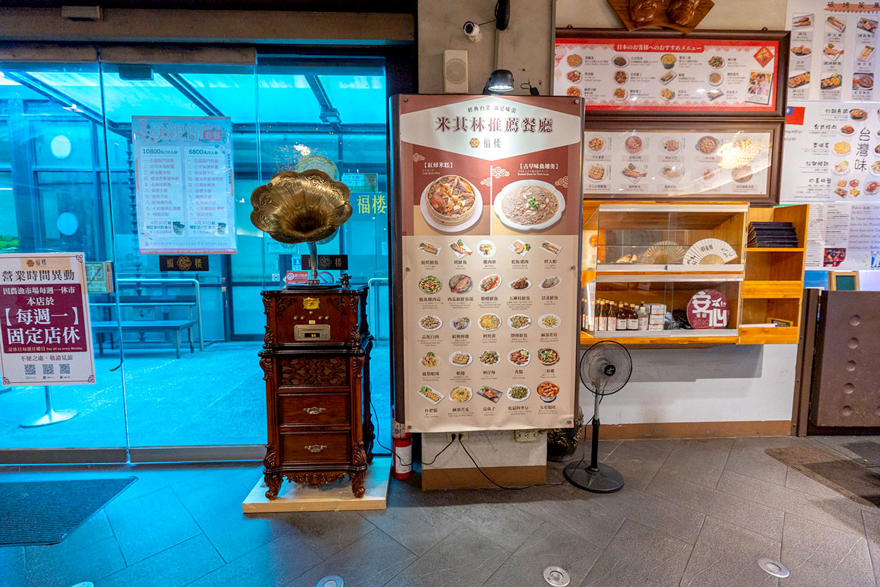 福樓FuLou-台南米其林餐廳推薦