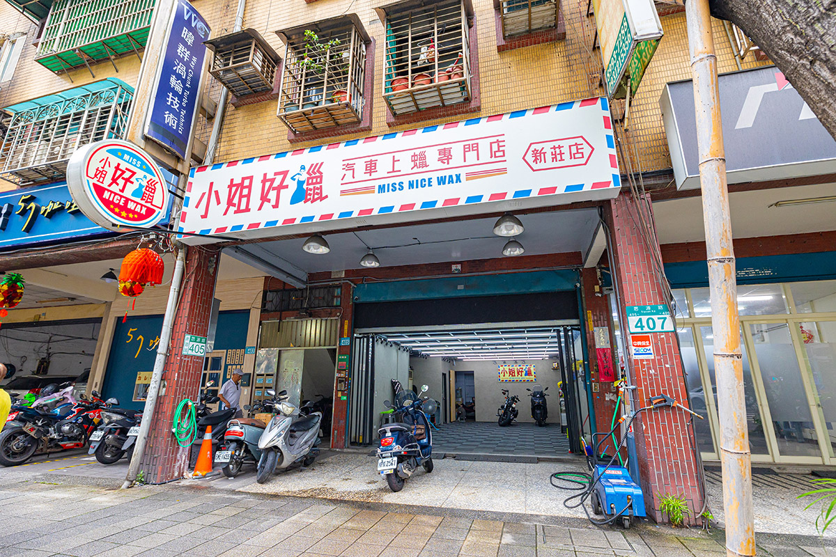 小姐好蠟-專業汽機車美容