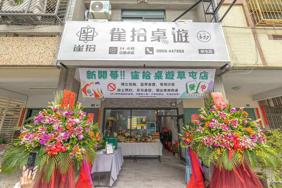 雀拾麻將桌遊-草屯店-南投最新聚會景點