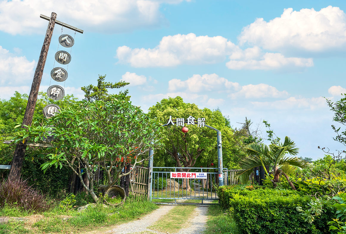 2025台中親子景點推薦-人間食解生態園養生坊