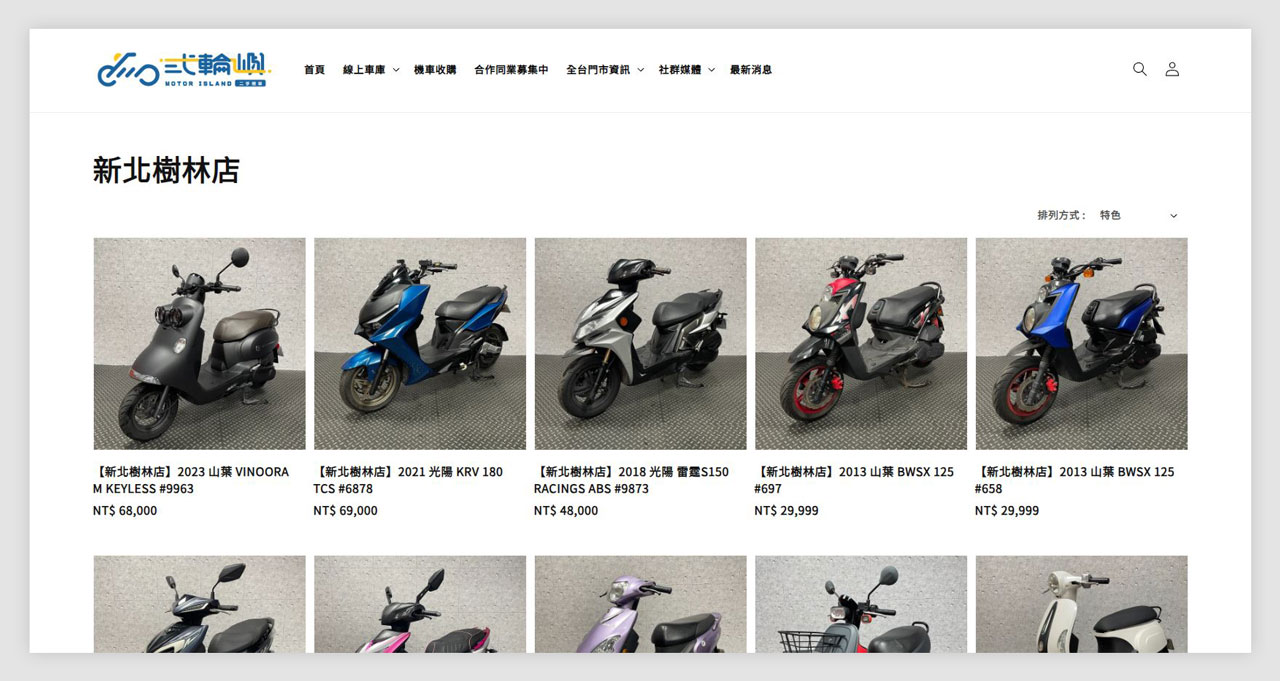 貳輪嶼二手機車-新北樹林店｜新店買二手機車｜新北買二手機車｜新店賣機車