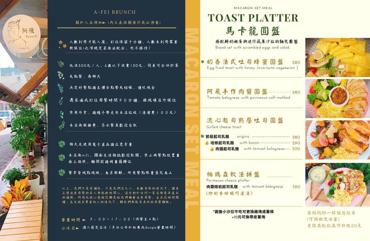 阿飛brunch早午餐