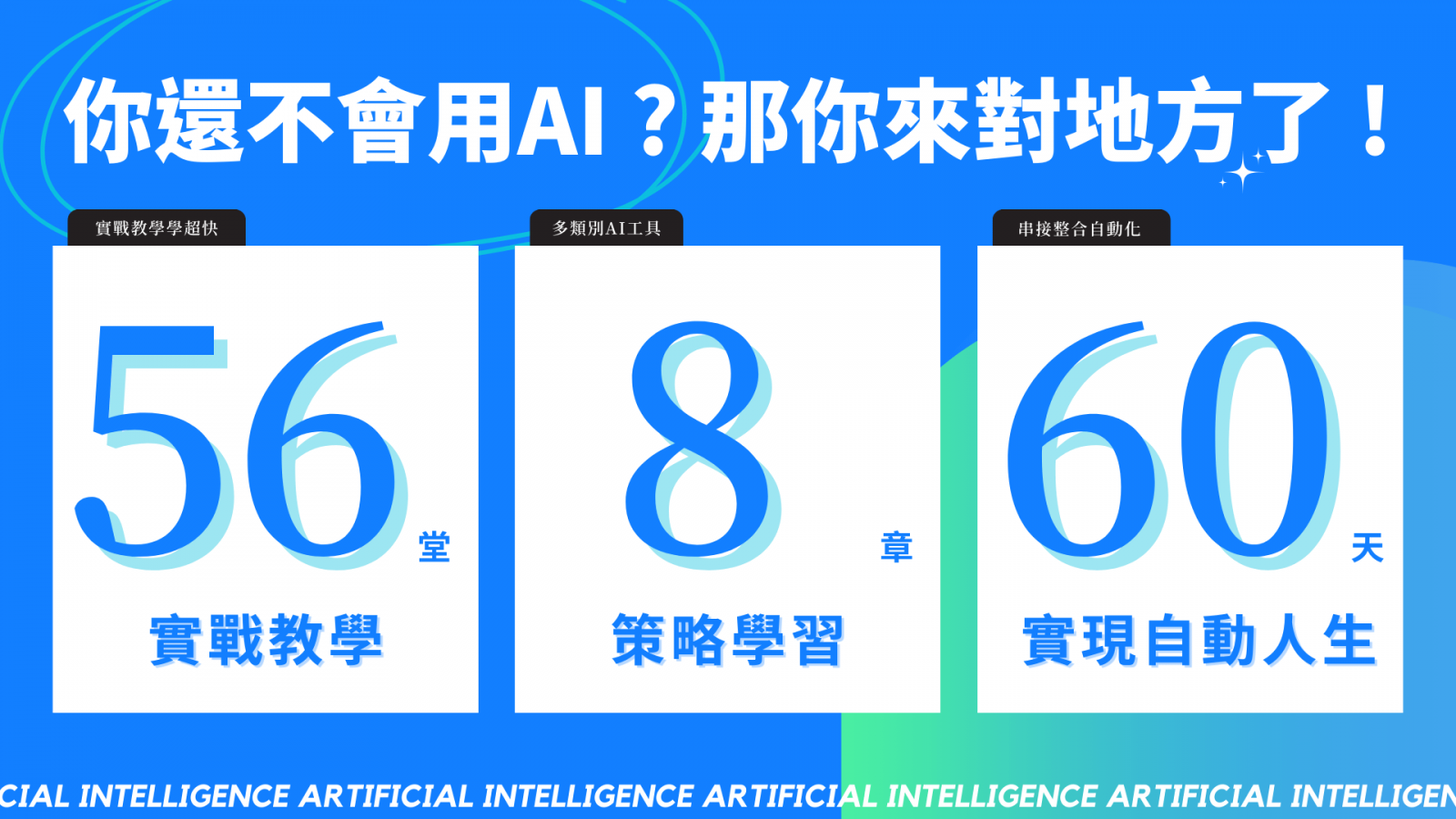 高培｜AI課程推薦