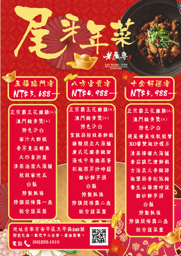 老廣粵花雕雞創意坊