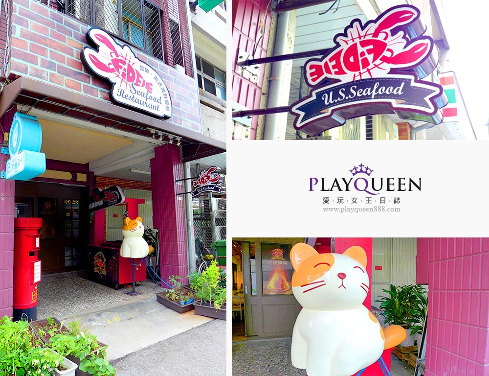 妃黛美式海鮮餐廳