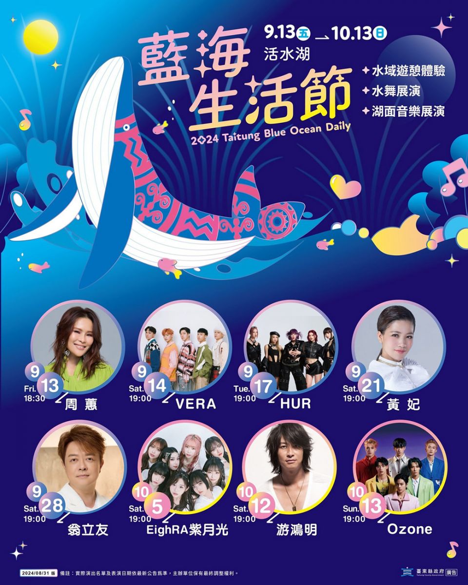 藍海生活節｜台東景點｜台東節慶｜台東活動｜台東水舞｜台董景點推薦