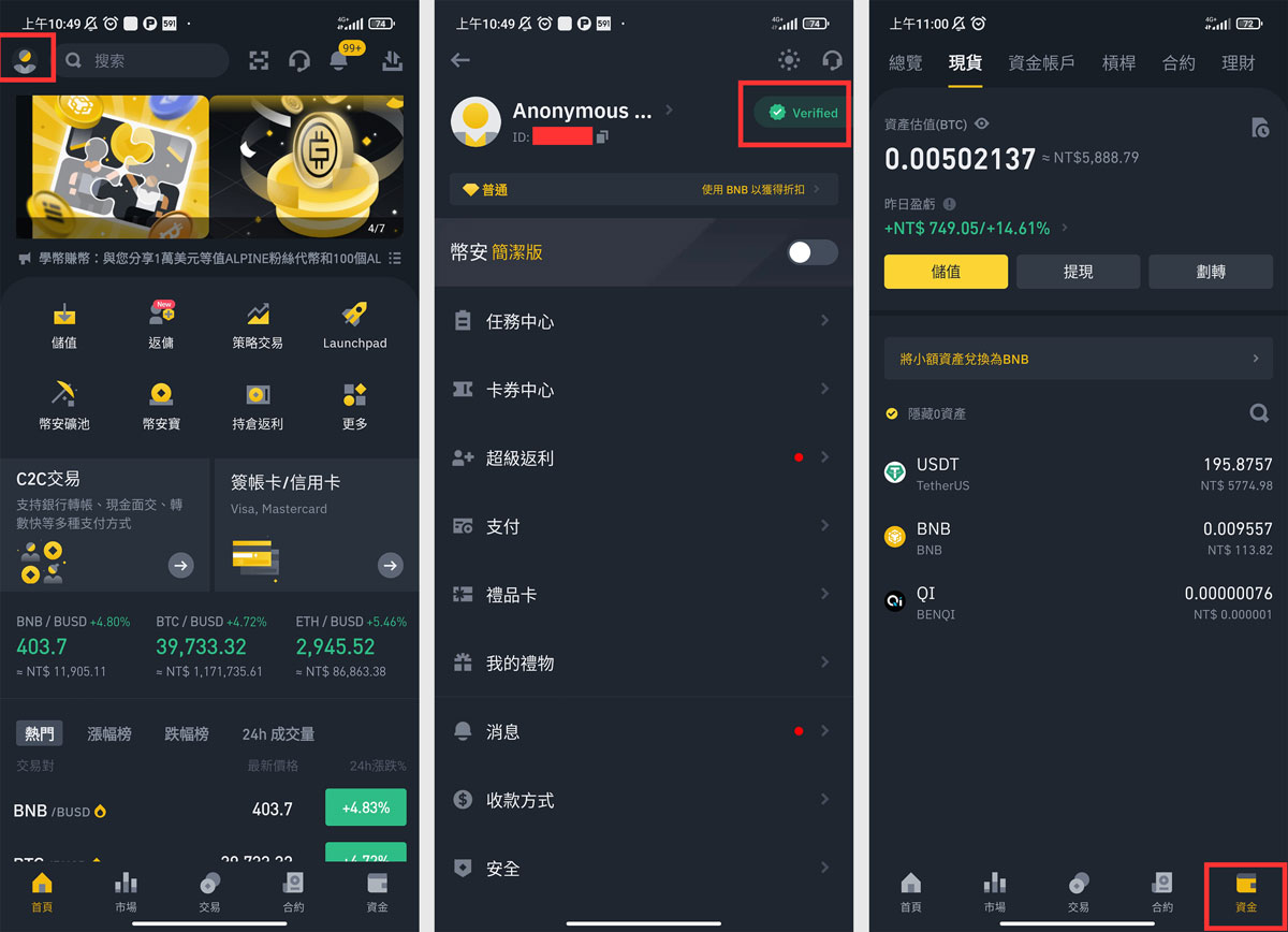 【BTCC】Binance(幣安)MAX 轉幣入金教學