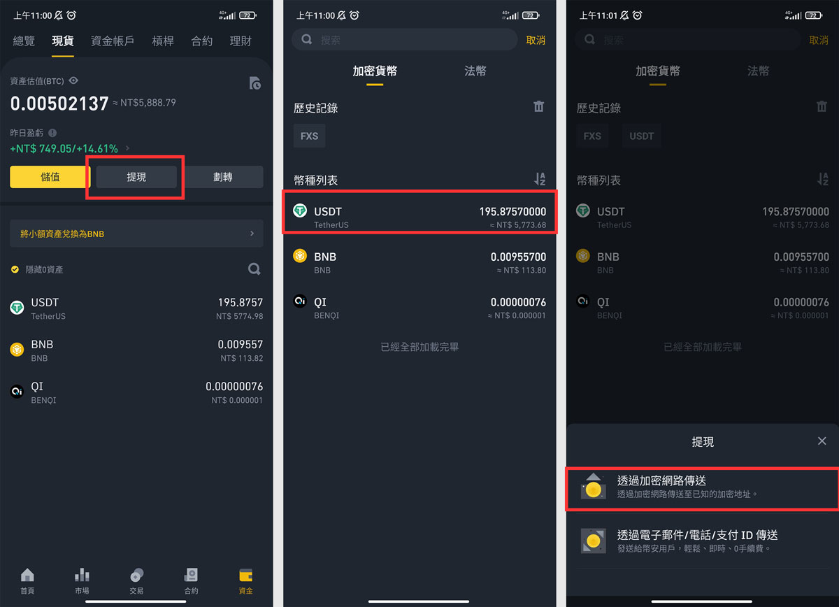 【BTCC】Binance(幣安)MAX 轉幣入金教學