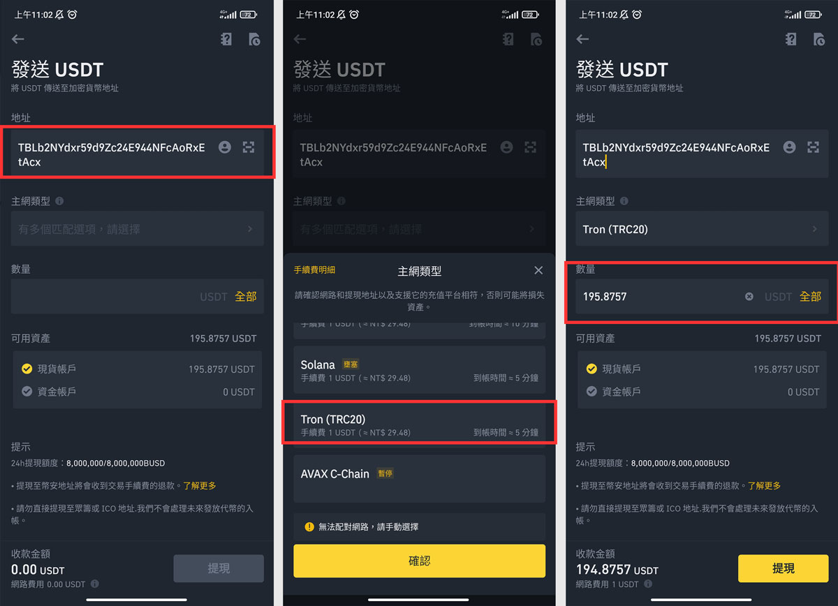 【BTCC】Binance(幣安)MAX 轉幣入金教學
