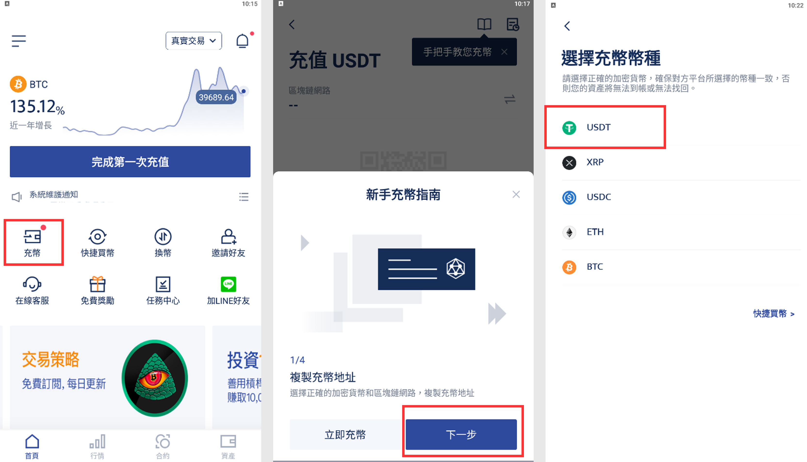 【BTCC】Binance(幣安)MAX 轉幣入金教學