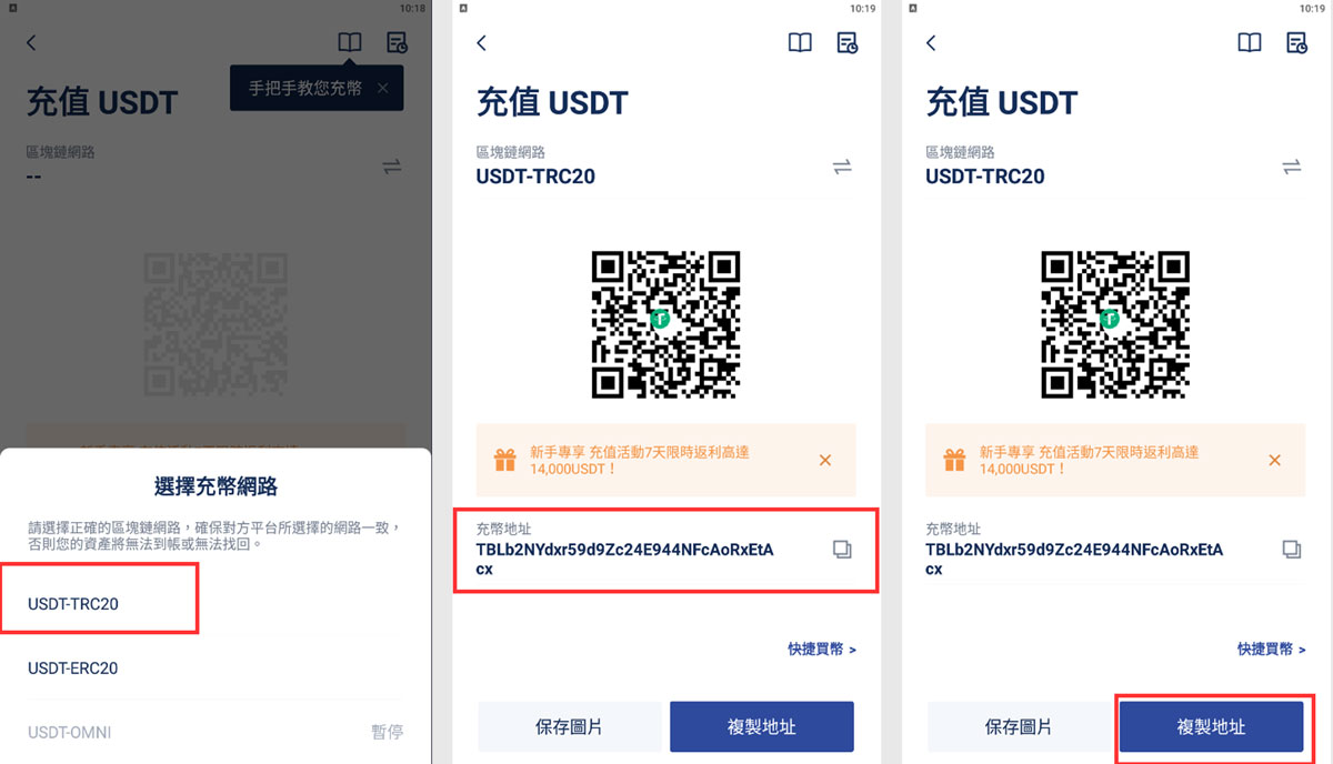 【BTCC】Binance(幣安)MAX 轉幣入金教學