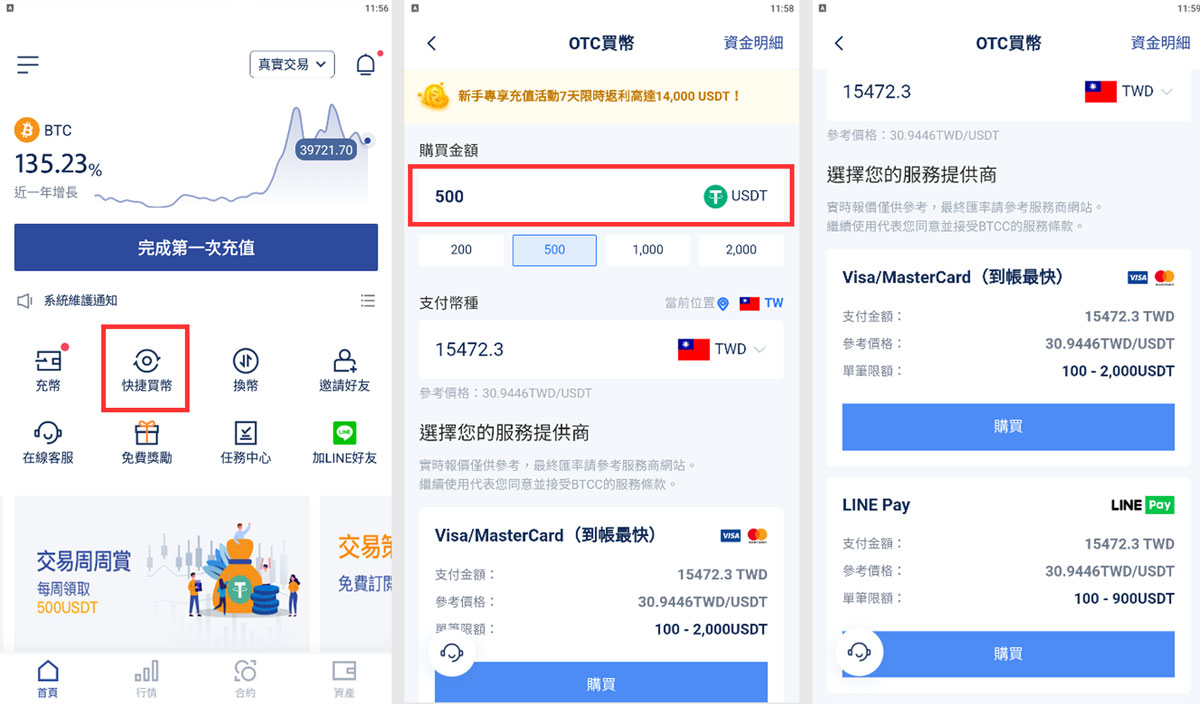 【BTCC】Binance(幣安)MAX 轉幣入金教學