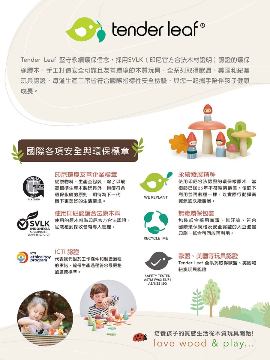 Tender Leaf｜森野萬象軌道組